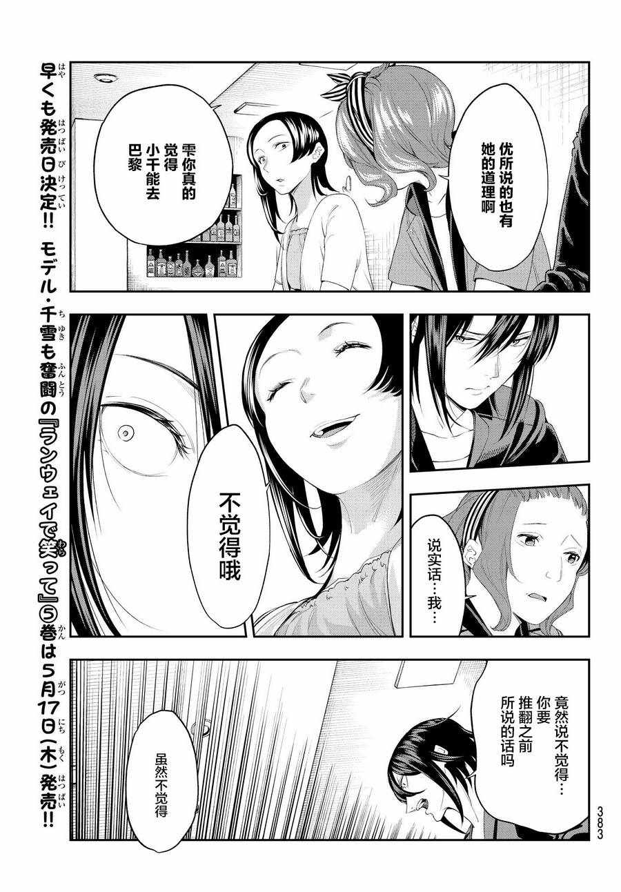 《请在T台上微笑》漫画最新章节第39话 大人的工作免费下拉式在线观看章节第【17】张图片