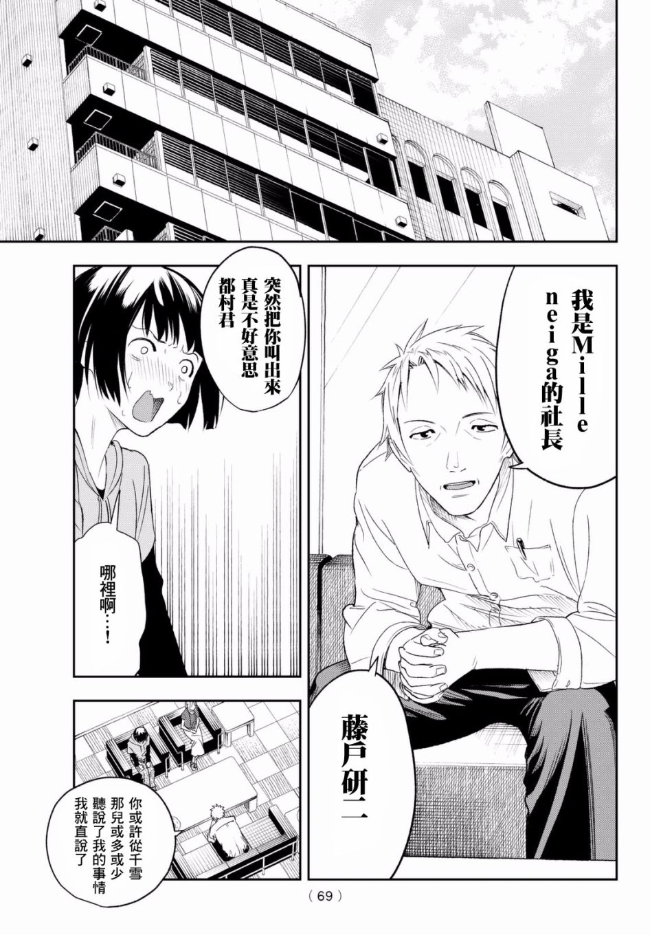 《请在T台上微笑》漫画最新章节第1话 这是你的故事免费下拉式在线观看章节第【56】张图片