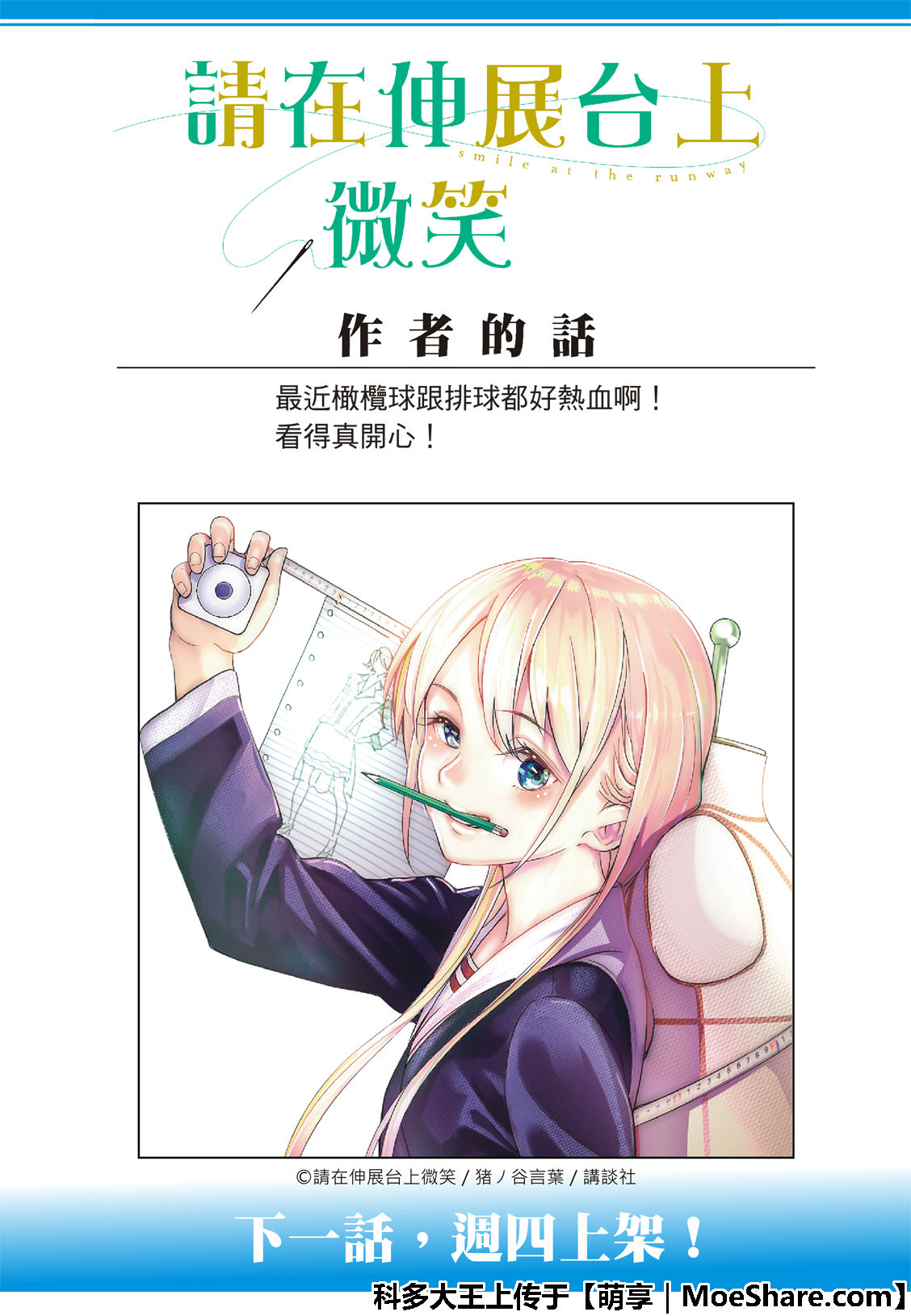 《请在T台上微笑》漫画最新章节第112话 私情与绕远路免费下拉式在线观看章节第【23】张图片