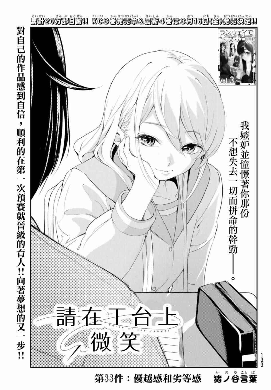 《请在T台上微笑》漫画最新章节第33话 优越感和劣等感免费下拉式在线观看章节第【1】张图片