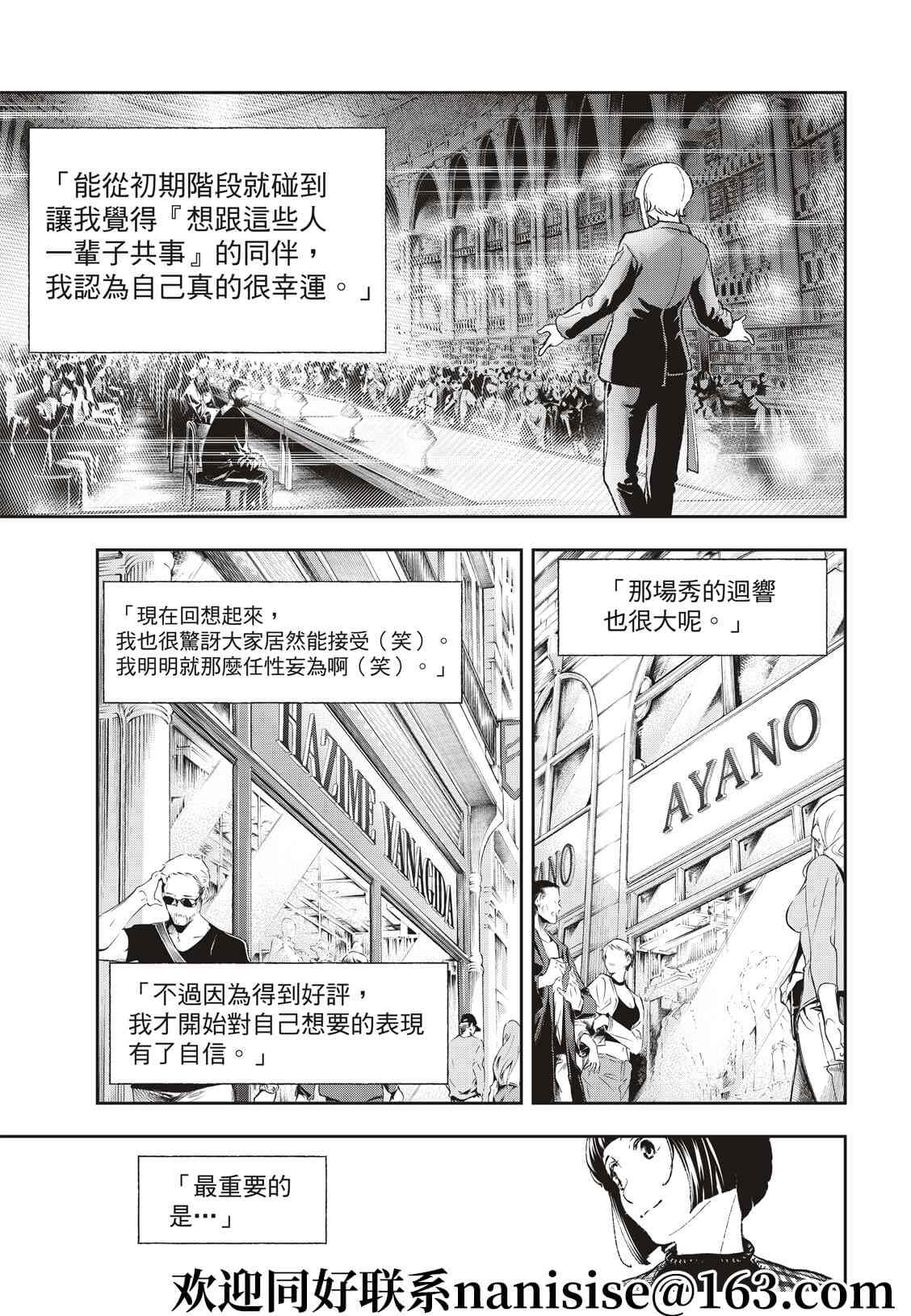 《请在T台上微笑》漫画最新章节第194话免费下拉式在线观看章节第【15】张图片