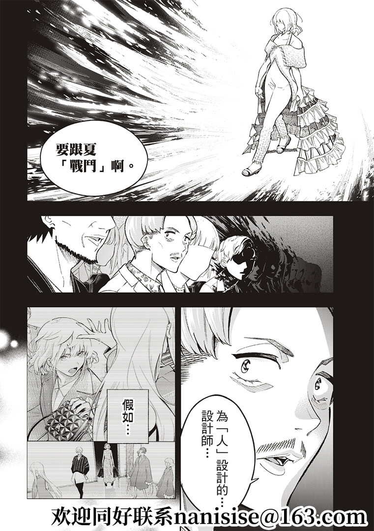 《请在T台上微笑》漫画最新章节第192话免费下拉式在线观看章节第【4】张图片