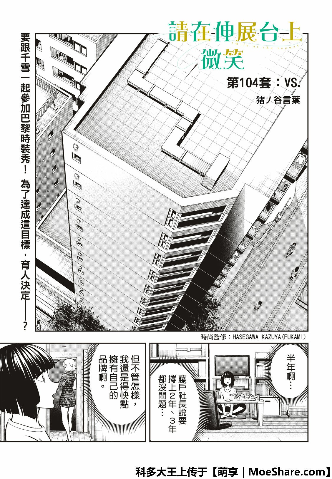 《请在T台上微笑》漫画最新章节第104话免费下拉式在线观看章节第【3】张图片