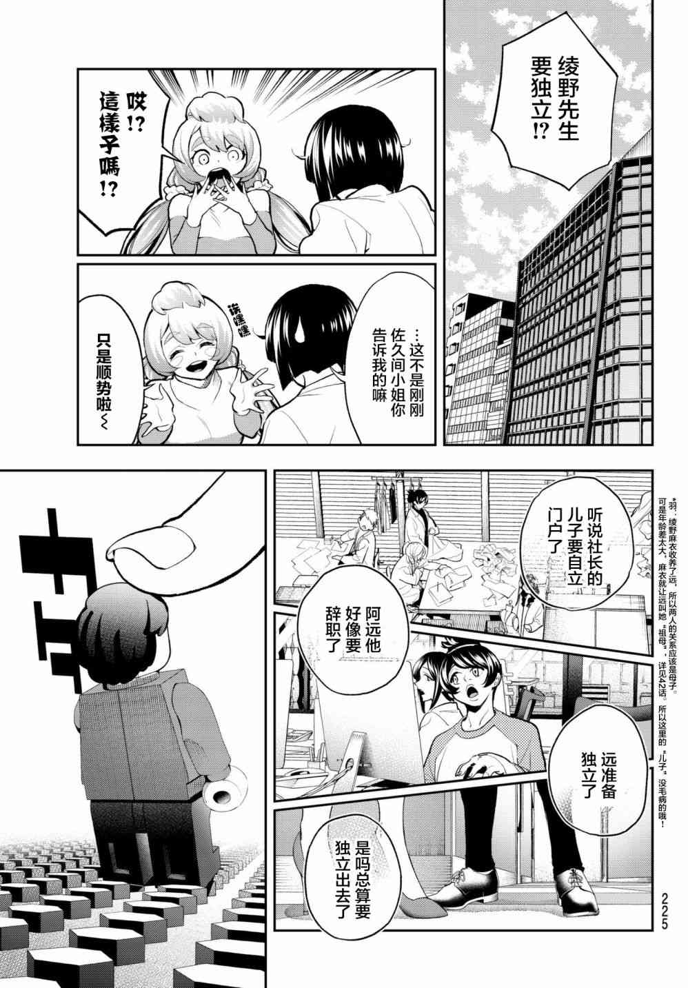 《请在T台上微笑》漫画最新章节第80话 诀别免费下拉式在线观看章节第【9】张图片