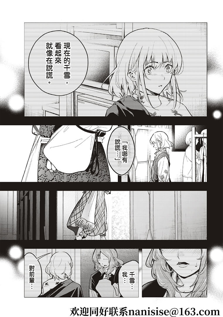 《请在T台上微笑》漫画最新章节第188话免费下拉式在线观看章节第【7】张图片