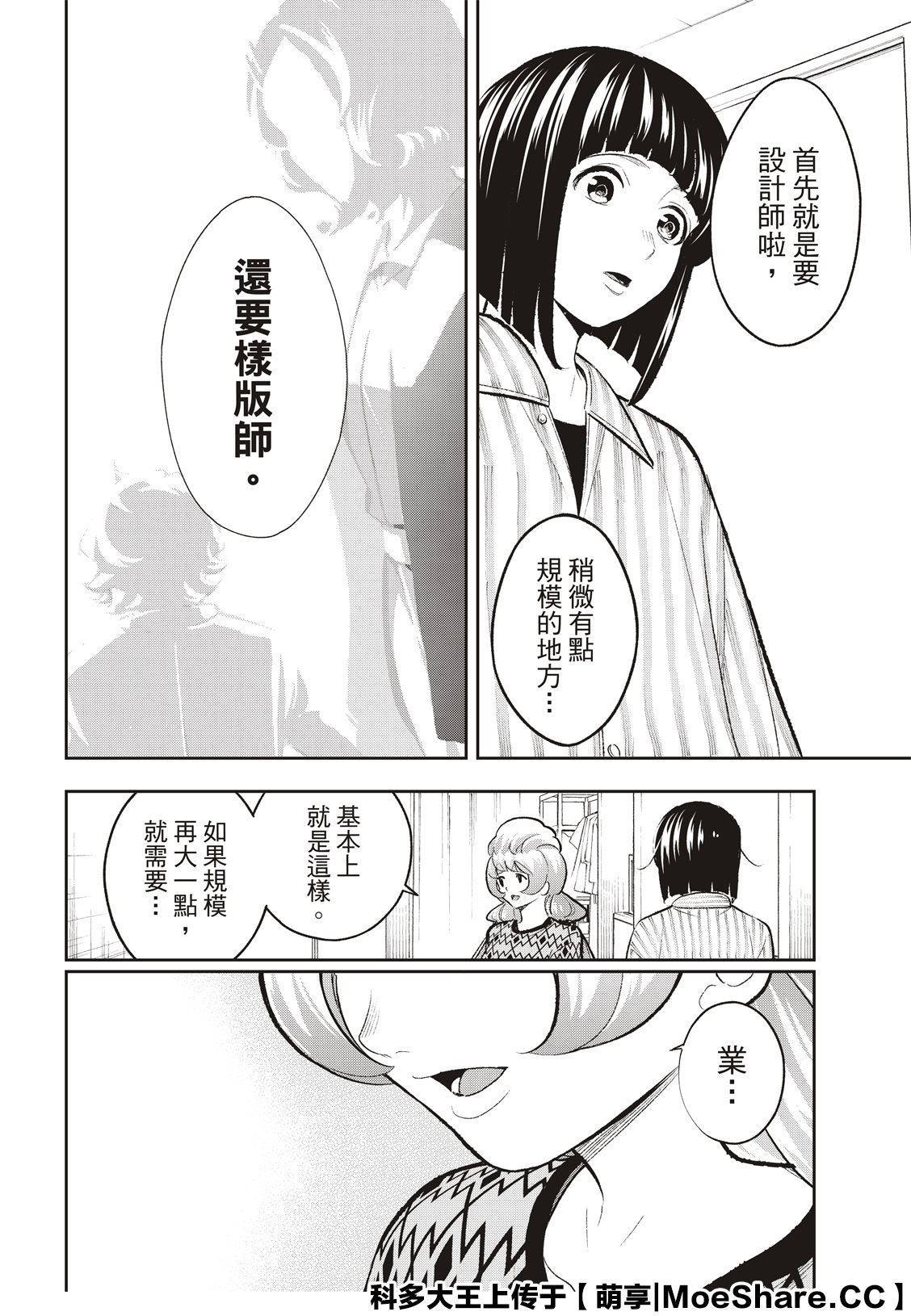 《请在T台上微笑》漫画最新章节第150话免费下拉式在线观看章节第【17】张图片