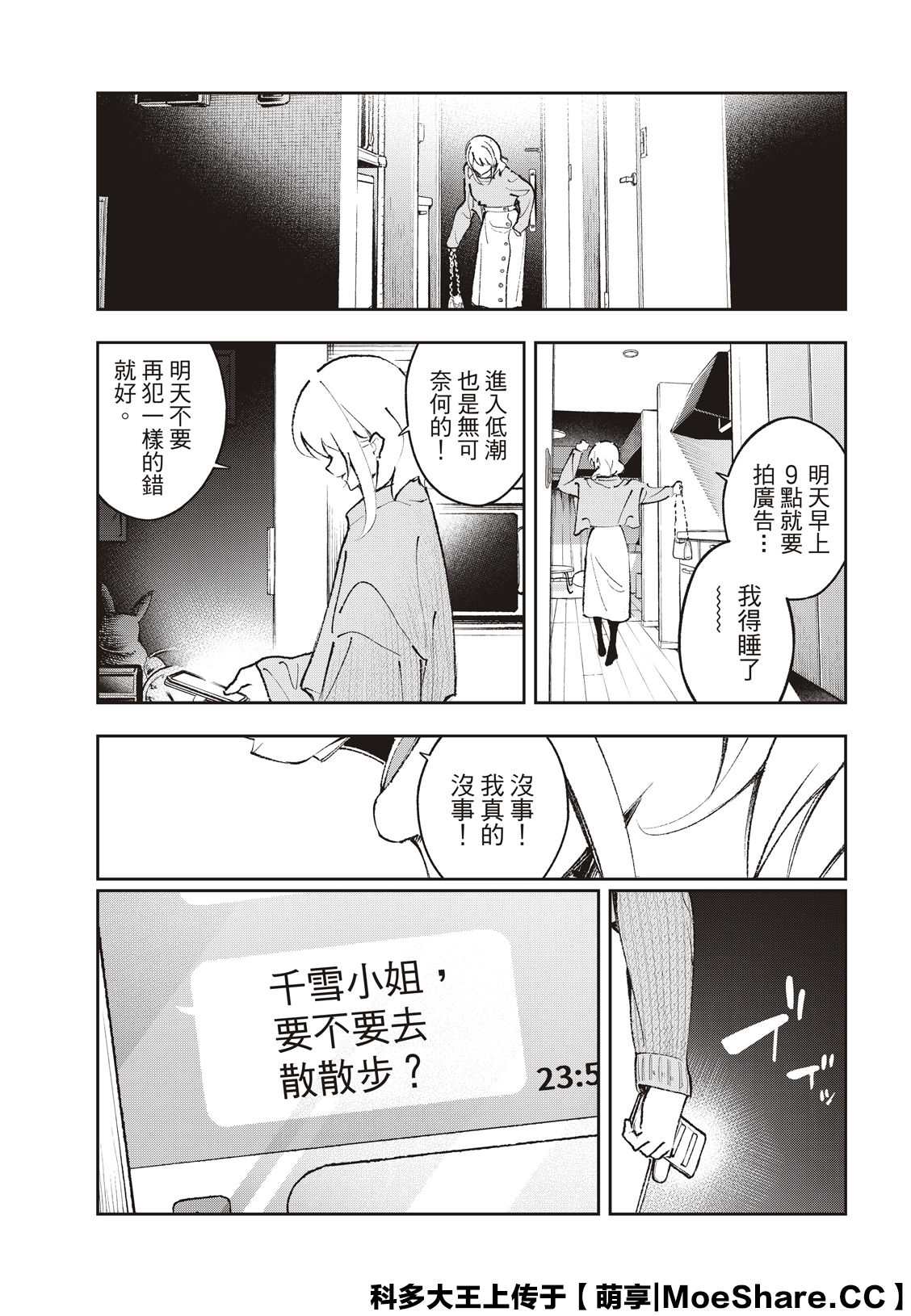 《请在T台上微笑》漫画最新章节第177话免费下拉式在线观看章节第【13】张图片