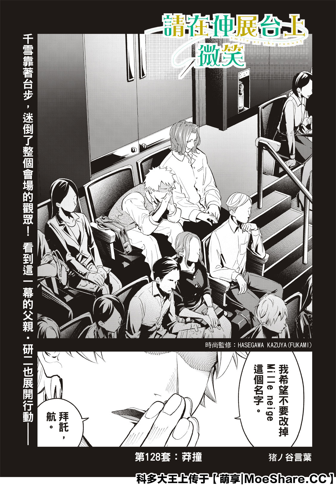 《请在T台上微笑》漫画最新章节第128话 莽撞免费下拉式在线观看章节第【3】张图片