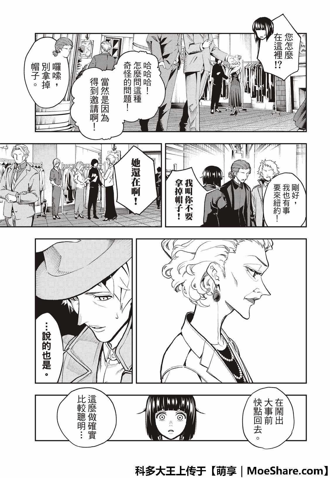 《请在T台上微笑》漫画最新章节第98话 流行趋势免费下拉式在线观看章节第【11】张图片