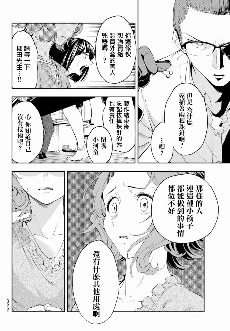 《请在T台上微笑》漫画最新章节第25话 心灵的支撑免费下拉式在线观看章节第【14】张图片