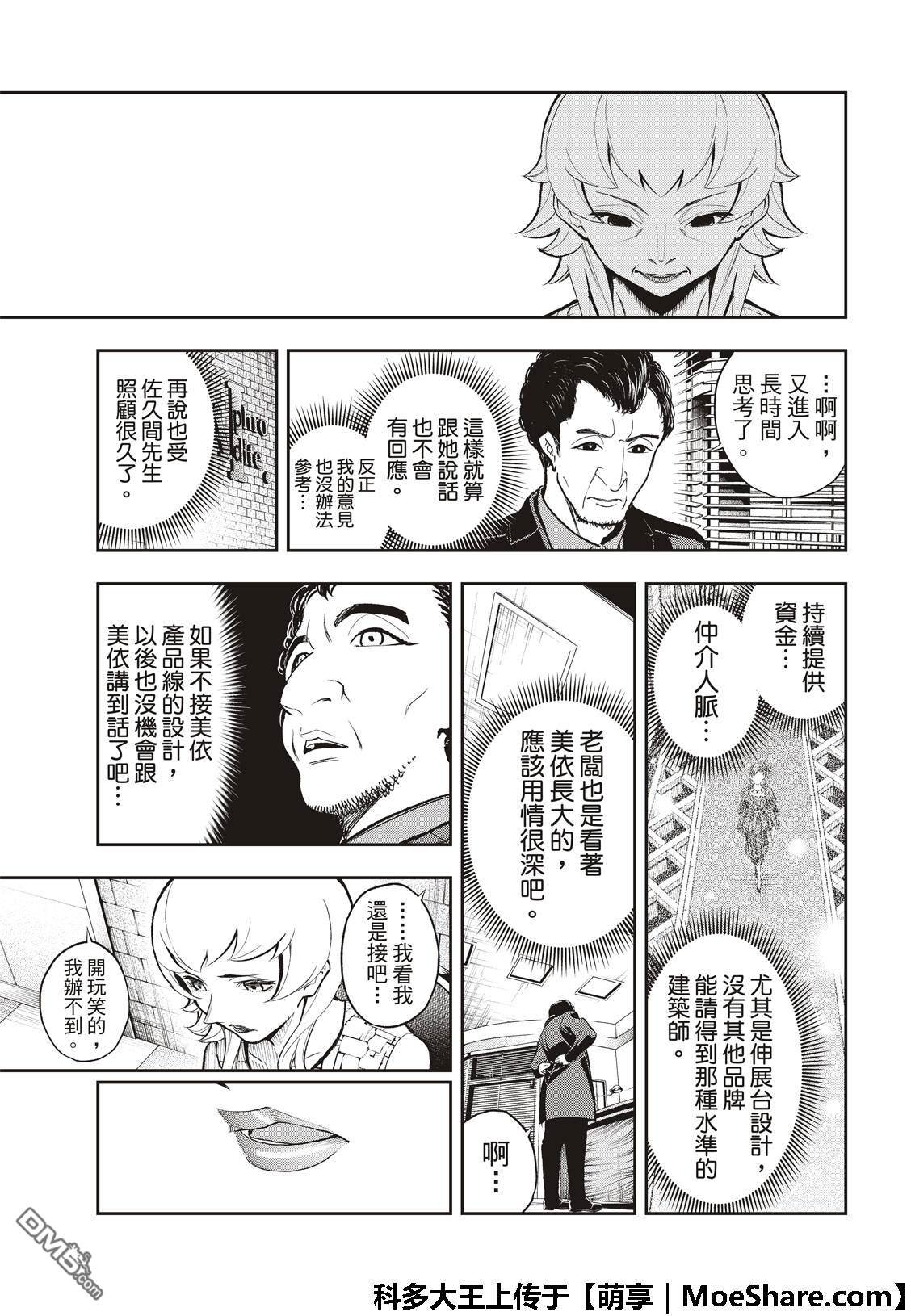 《请在T台上微笑》漫画最新章节第92话 迷你系列免费下拉式在线观看章节第【17】张图片