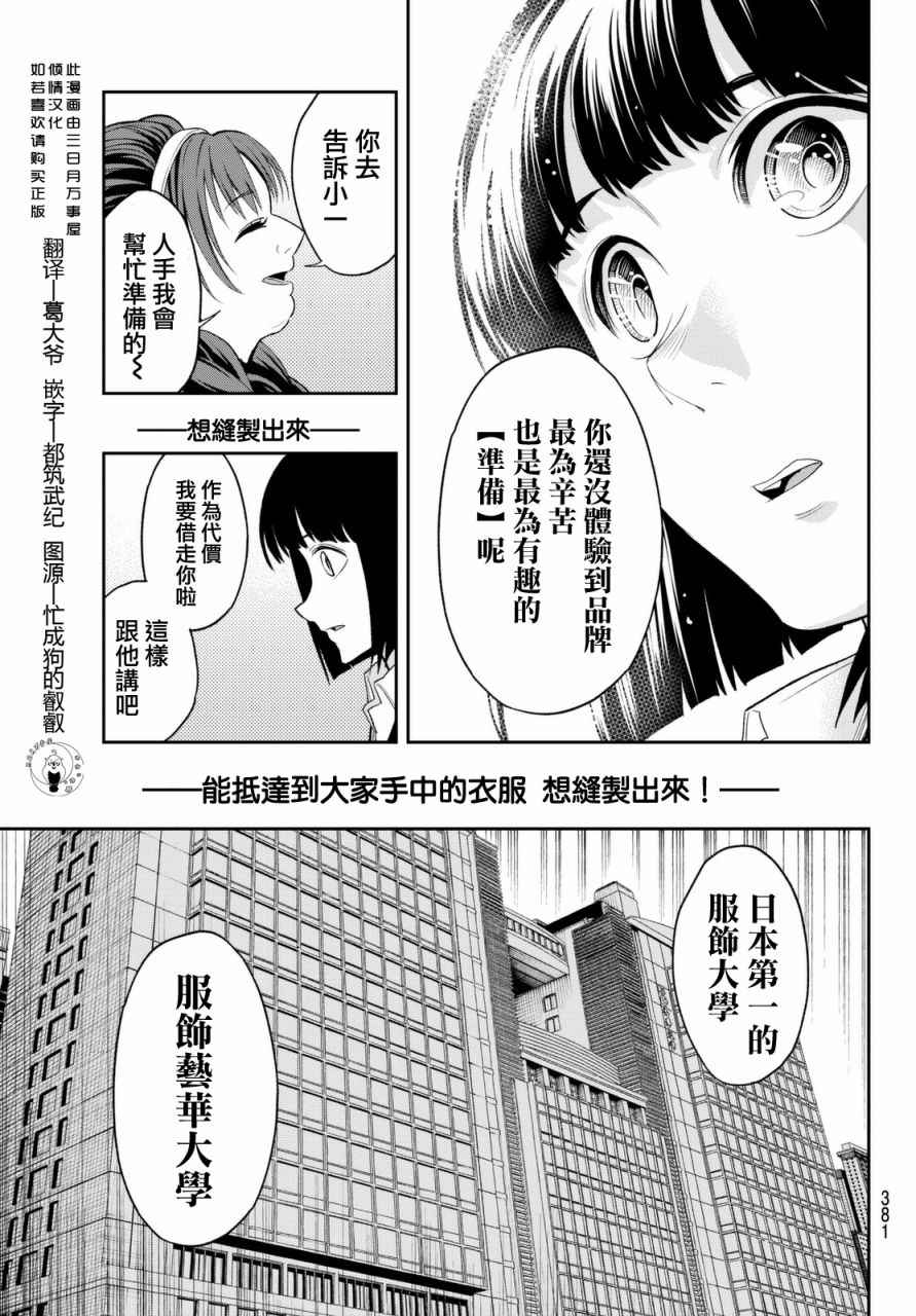 《请在T台上微笑》漫画最新章节第19话 展示会绝赞开幕免费下拉式在线观看章节第【19】张图片