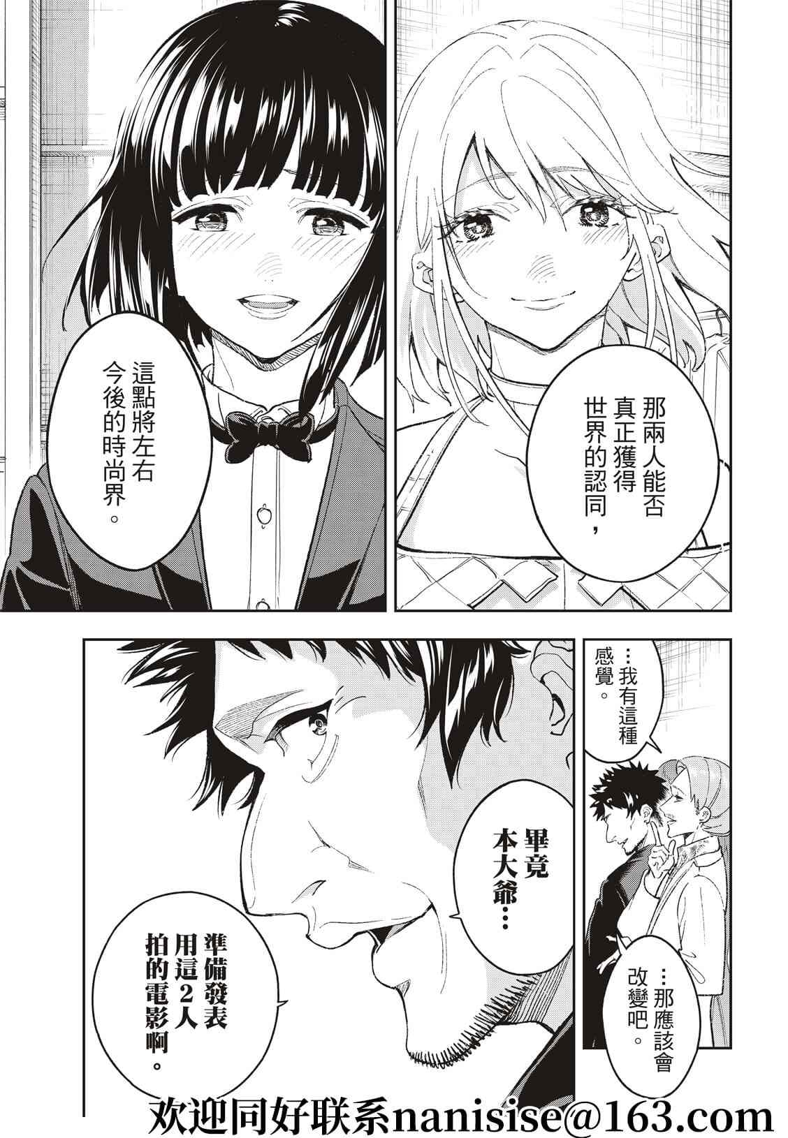 《请在T台上微笑》漫画最新章节第193话免费下拉式在线观看章节第【29】张图片