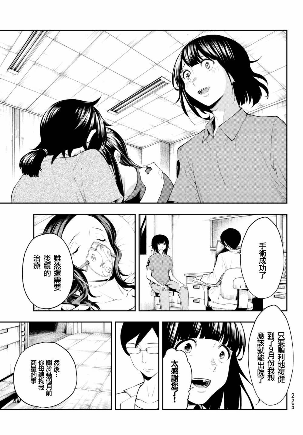 《请在T台上微笑》漫画最新章节第45话 来自母亲的信免费下拉式在线观看章节第【17】张图片