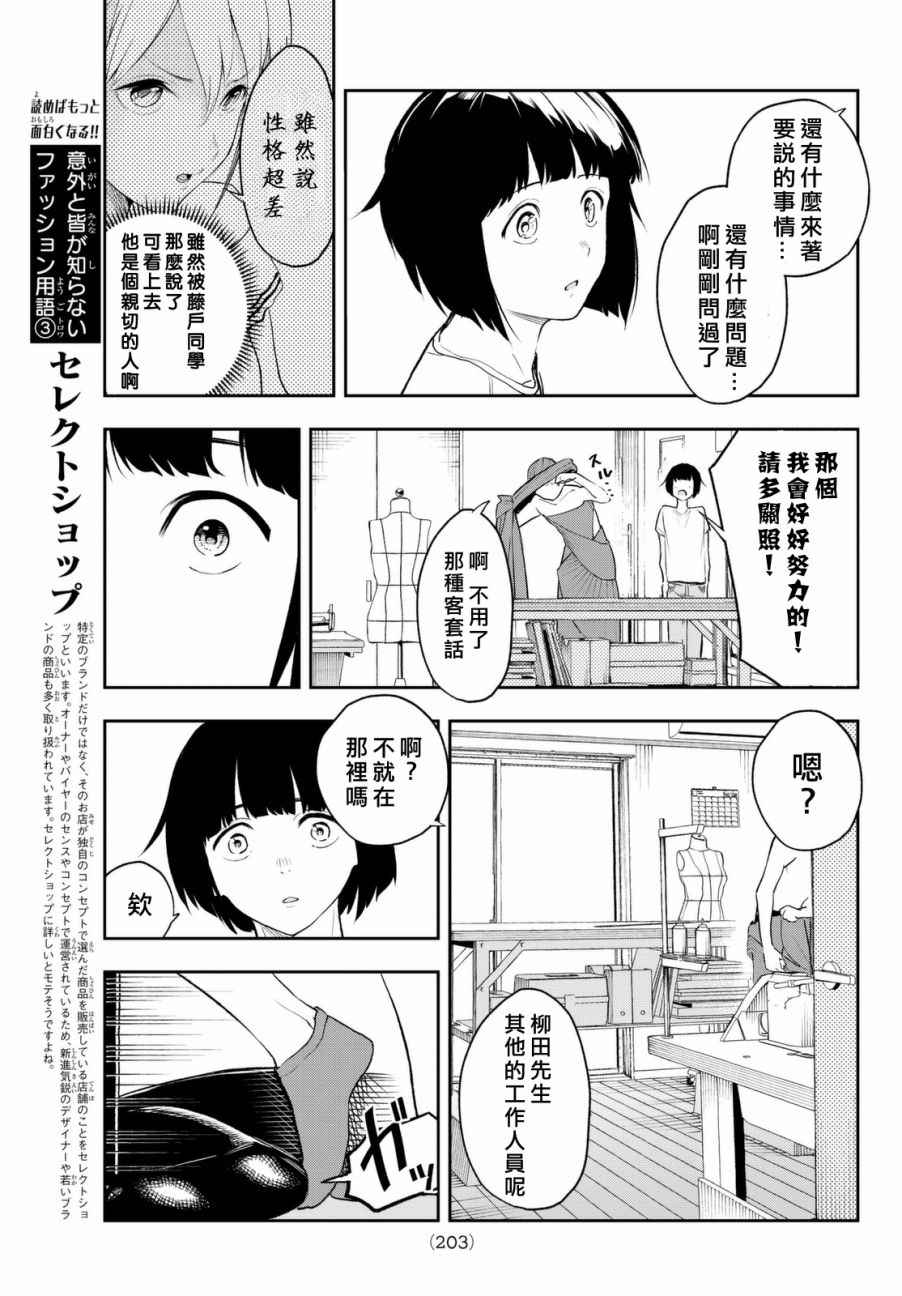 《请在T台上微笑》漫画最新章节第3话 期待的人才免费下拉式在线观看章节第【17】张图片