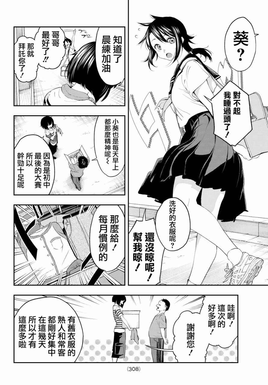 《请在T台上微笑》漫画最新章节第30话 等价交换免费下拉式在线观看章节第【4】张图片