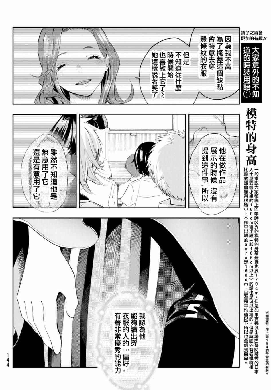 《请在T台上微笑》漫画最新章节第33话 优越感和劣等感免费下拉式在线观看章节第【12】张图片