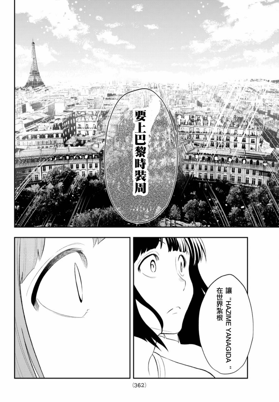 《请在T台上微笑》漫画最新章节第15话 喜欢的尽头有何物免费下拉式在线观看章节第【18】张图片