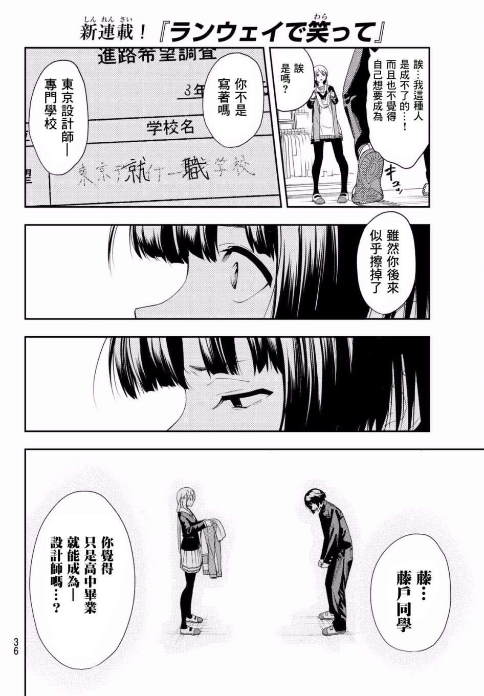 《请在T台上微笑》漫画最新章节第1话 这是你的故事免费下拉式在线观看章节第【25】张图片