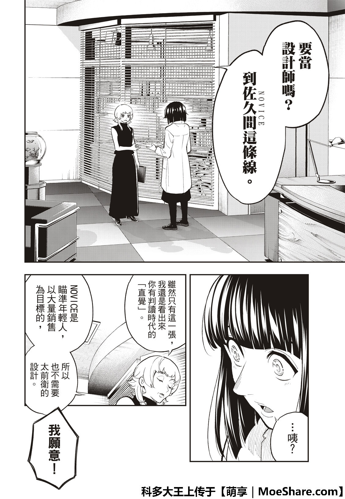 《请在T台上微笑》漫画最新章节第100话 坏消息免费下拉式在线观看章节第【10】张图片