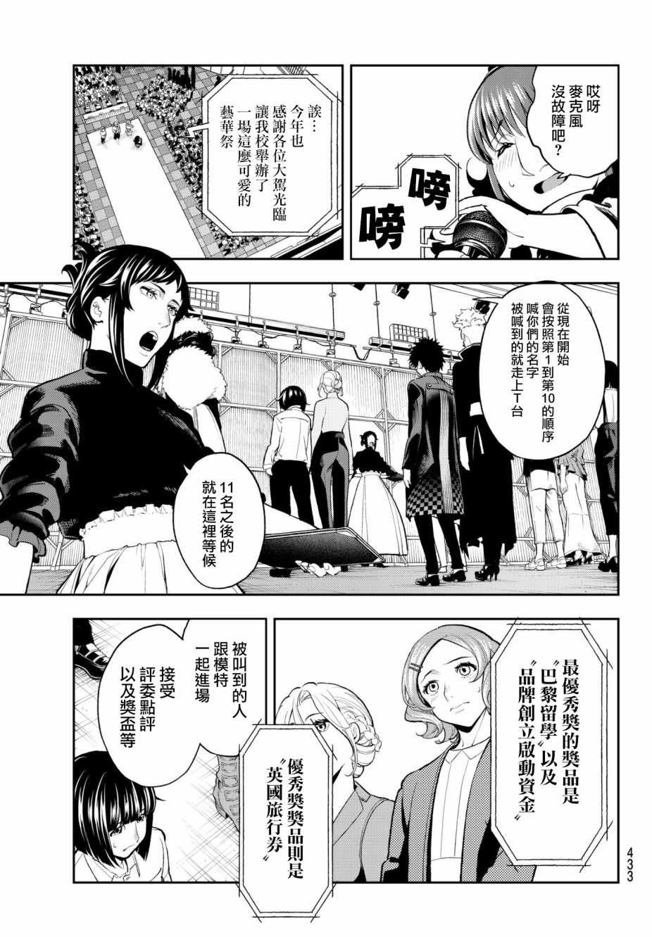 《请在T台上微笑》漫画最新章节第71话 射入的光免费下拉式在线观看章节第【15】张图片