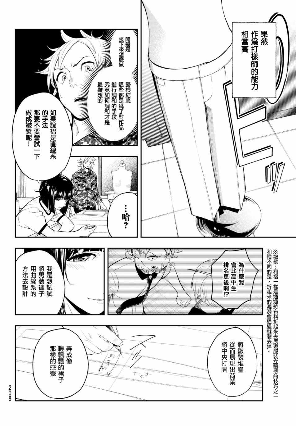 《请在T台上微笑》漫画最新章节第53话 干翻他免费下拉式在线观看章节第【16】张图片