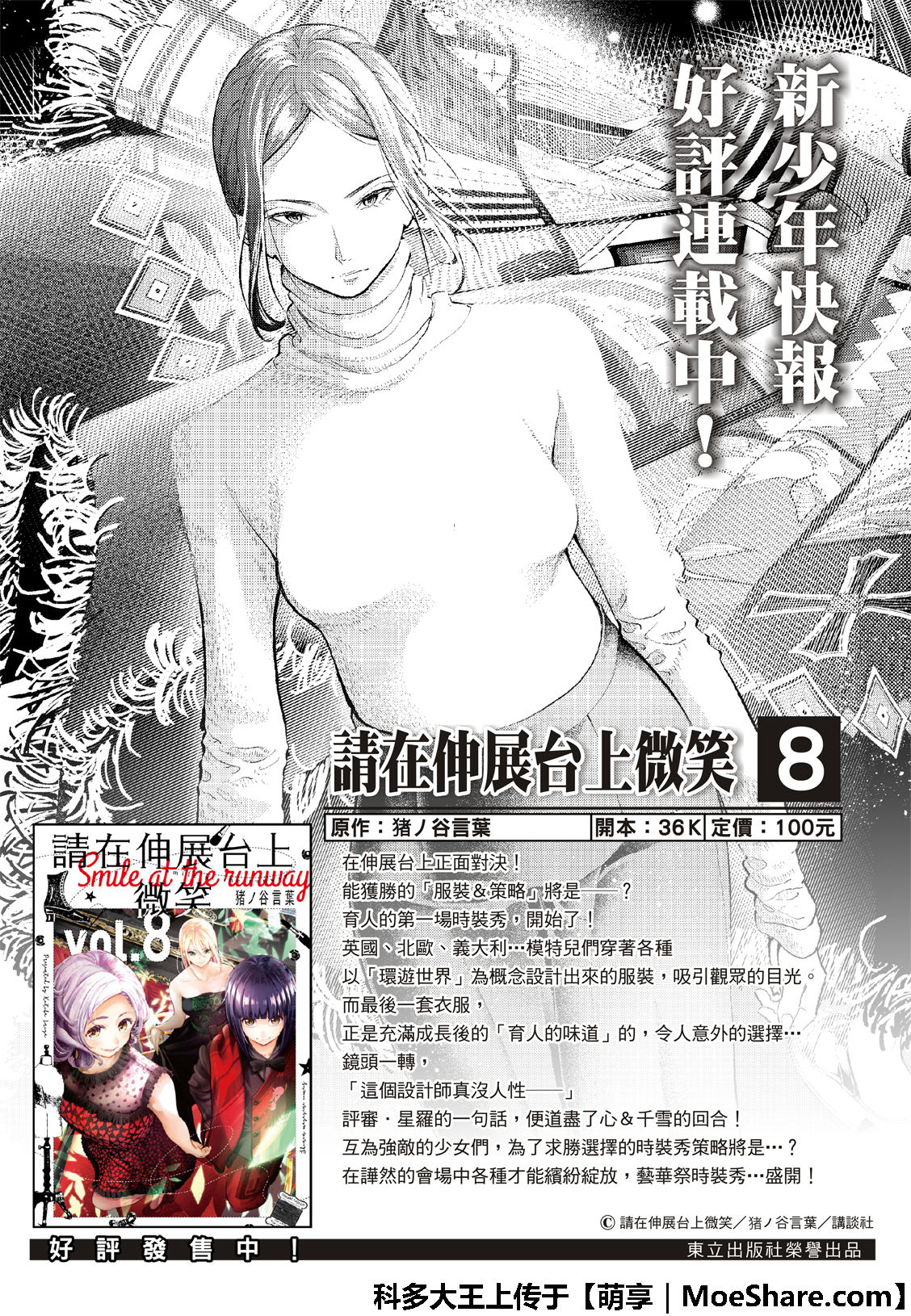 《请在T台上微笑》漫画最新章节第97话 总有一天一定会免费下拉式在线观看章节第【2】张图片