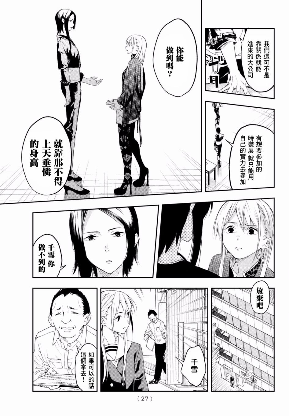 《请在T台上微笑》漫画最新章节第1话 这是你的故事免费下拉式在线观看章节第【16】张图片