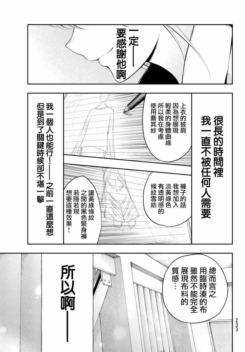 《请在T台上微笑》漫画最新章节第49话 宛若台风免费下拉式在线观看章节第【15】张图片