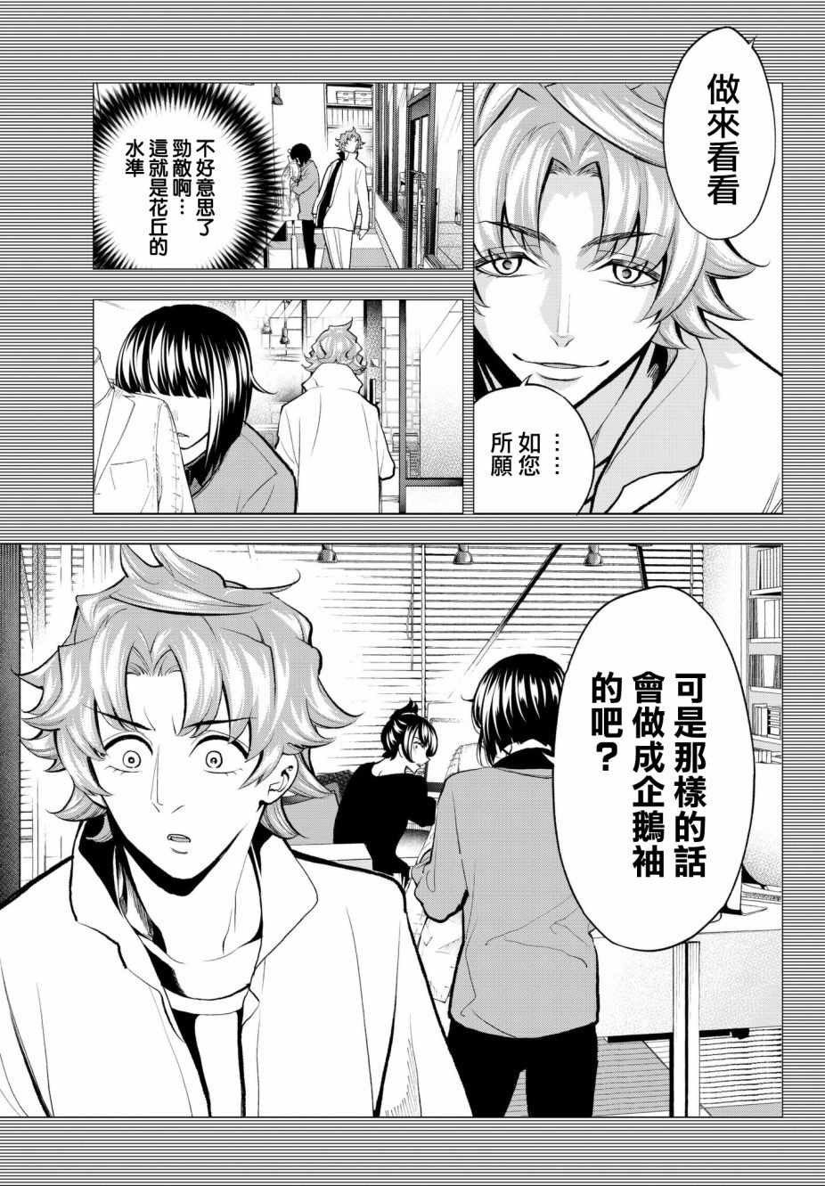 《请在T台上微笑》漫画最新章节第78话 让人火大的第一人称免费下拉式在线观看章节第【16】张图片