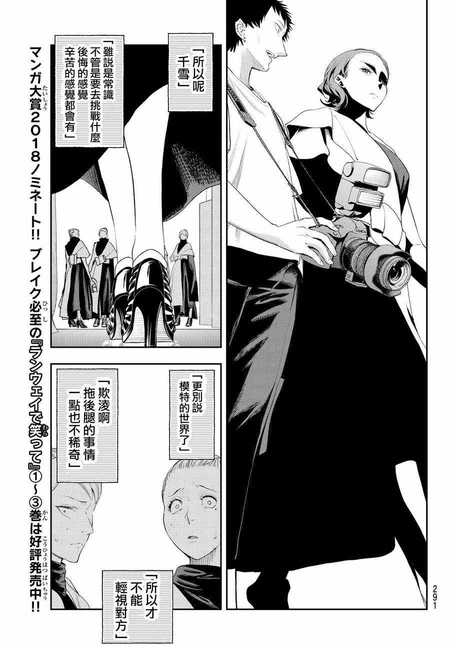 《请在T台上微笑》漫画最新章节第37话 存在感免费下拉式在线观看章节第【15】张图片