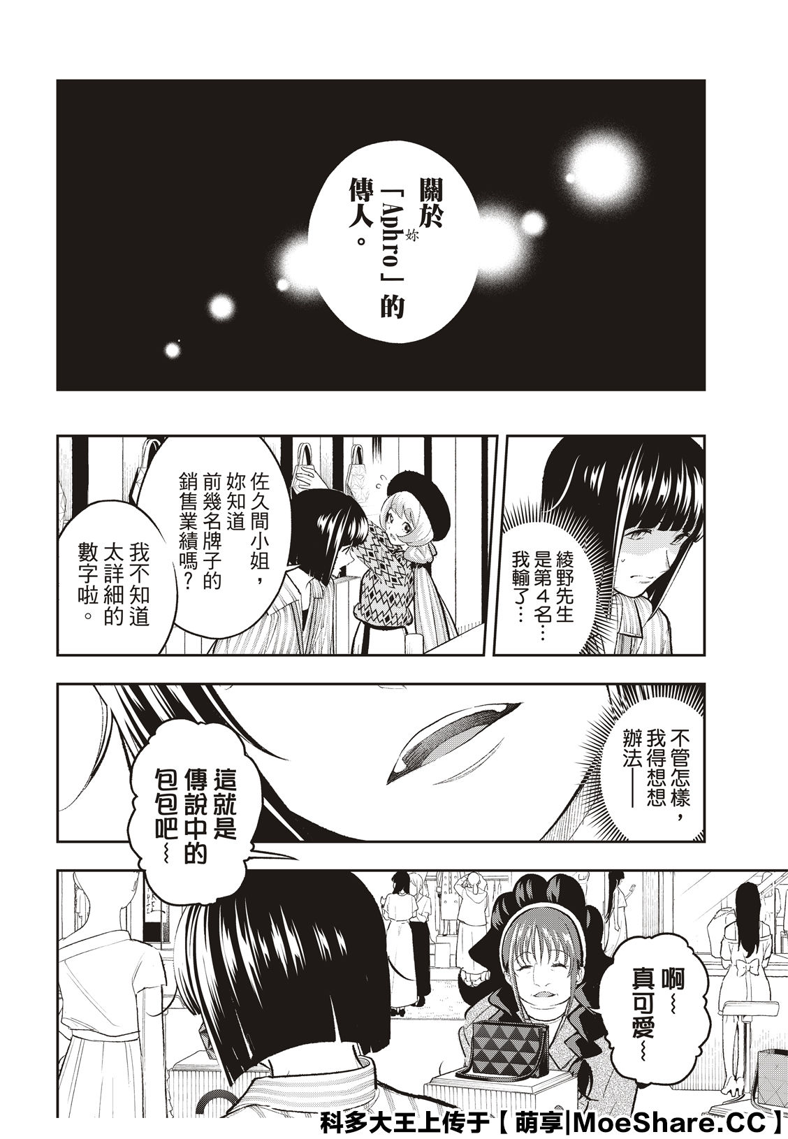 《请在T台上微笑》漫画最新章节第148话免费下拉式在线观看章节第【5】张图片