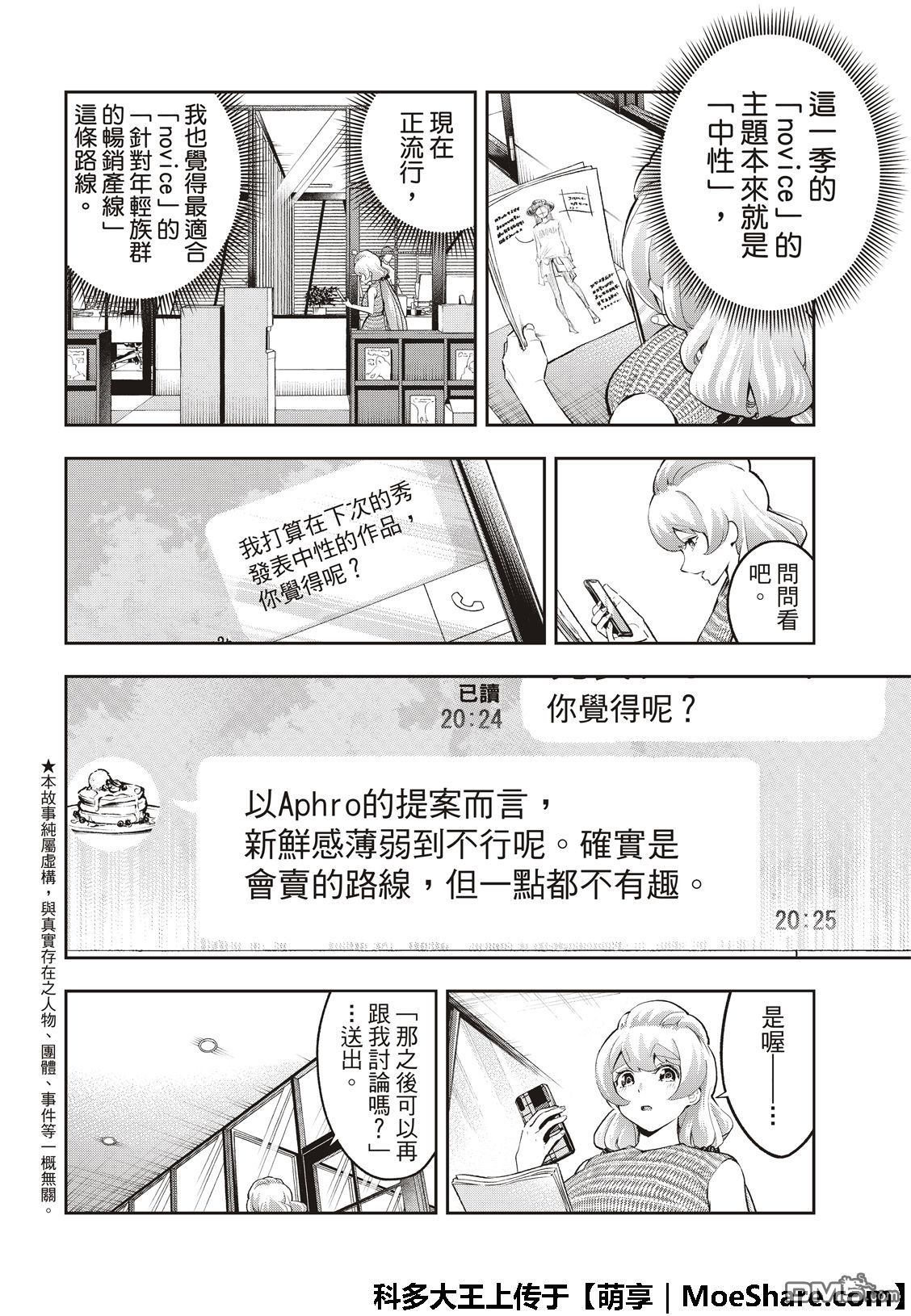 《请在T台上微笑》漫画最新章节第108话 关于佐久间美依免费下拉式在线观看章节第【4】张图片