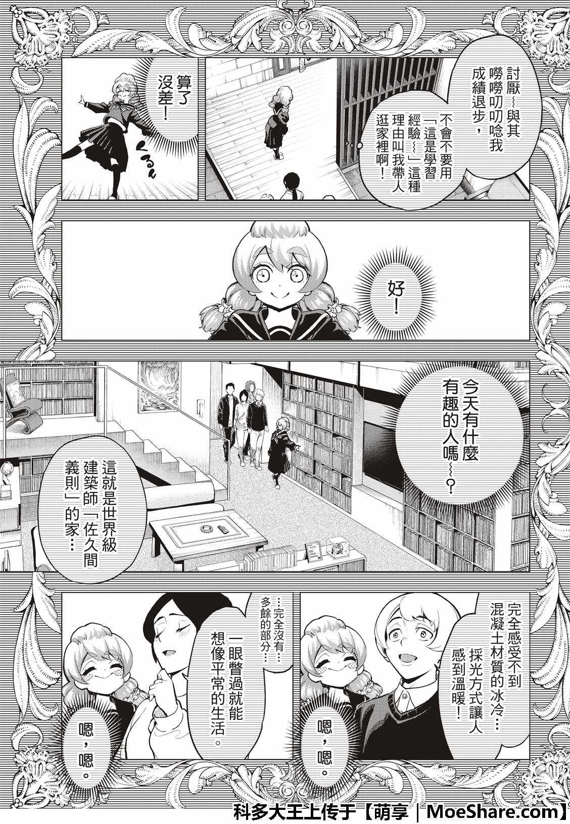 《请在T台上微笑》漫画最新章节第89话 开幕免费下拉式在线观看章节第【5】张图片