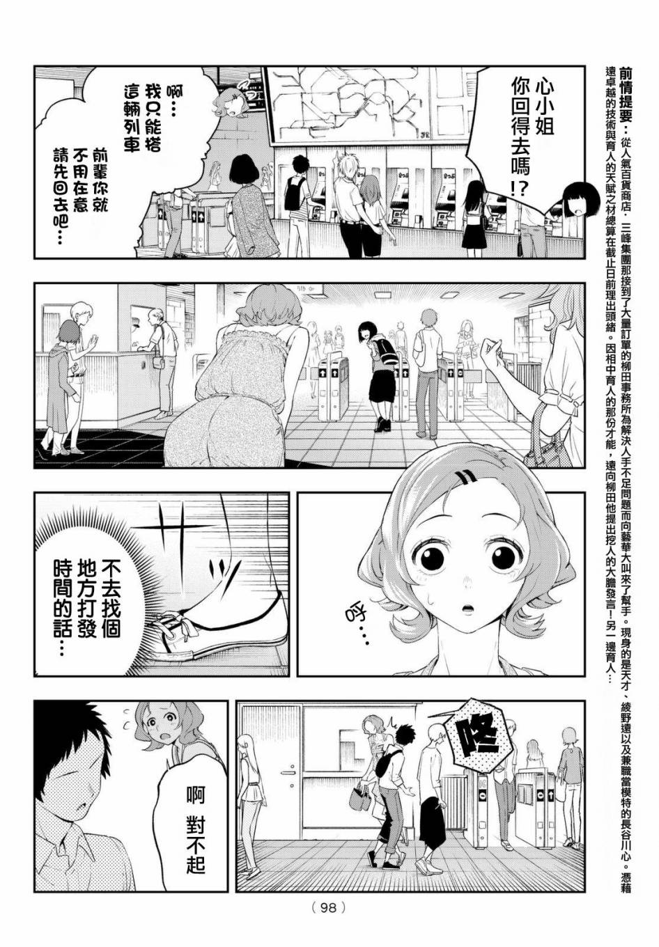 《请在T台上微笑》漫画最新章节第23话 劣等感免费下拉式在线观看章节第【2】张图片