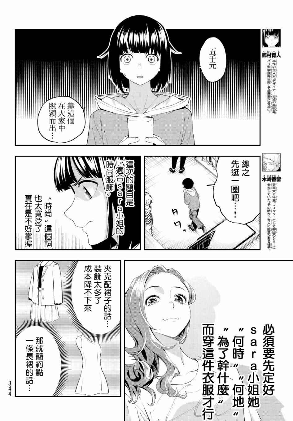 《请在T台上微笑》漫画最新章节第28话 各自的风格免费下拉式在线观看章节第【4】张图片