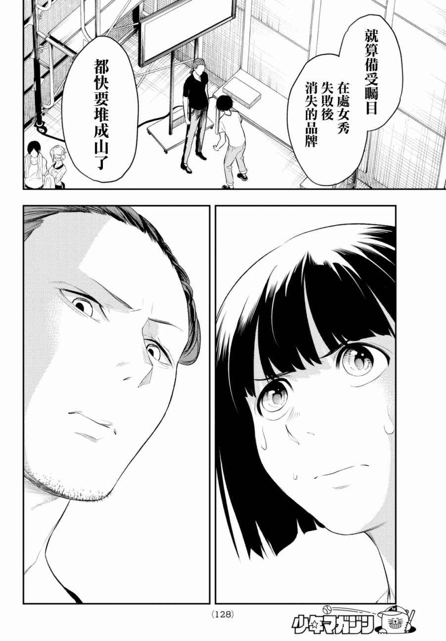 《请在T台上微笑》漫画最新章节第7话 你不是很擅长吗？免费下拉式在线观看章节第【6】张图片