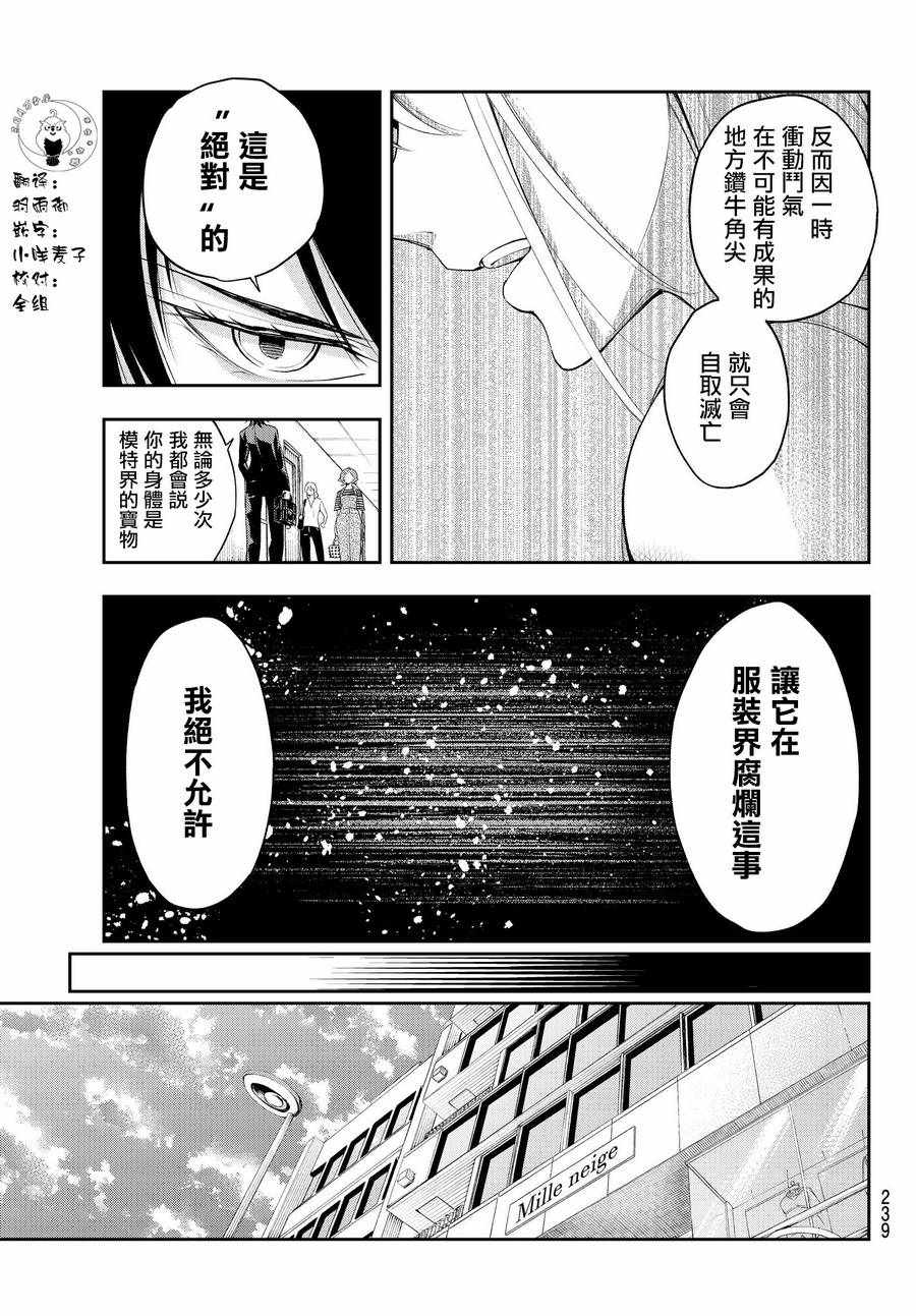 《请在T台上微笑》漫画最新章节第38话 业界之宝免费下拉式在线观看章节第【16】张图片