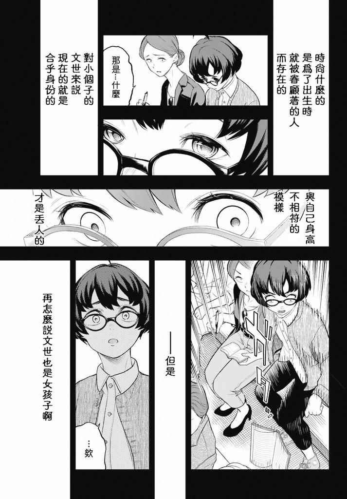 《请在T台上微笑》漫画最新章节第9话 东京时装周免费下拉式在线观看章节第【13】张图片