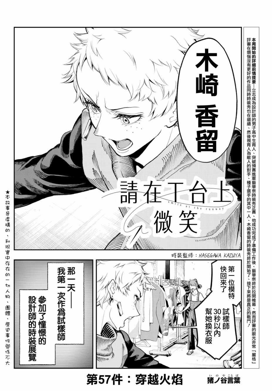 《请在T台上微笑》漫画最新章节第57话 穿越火焰免费下拉式在线观看章节第【2】张图片