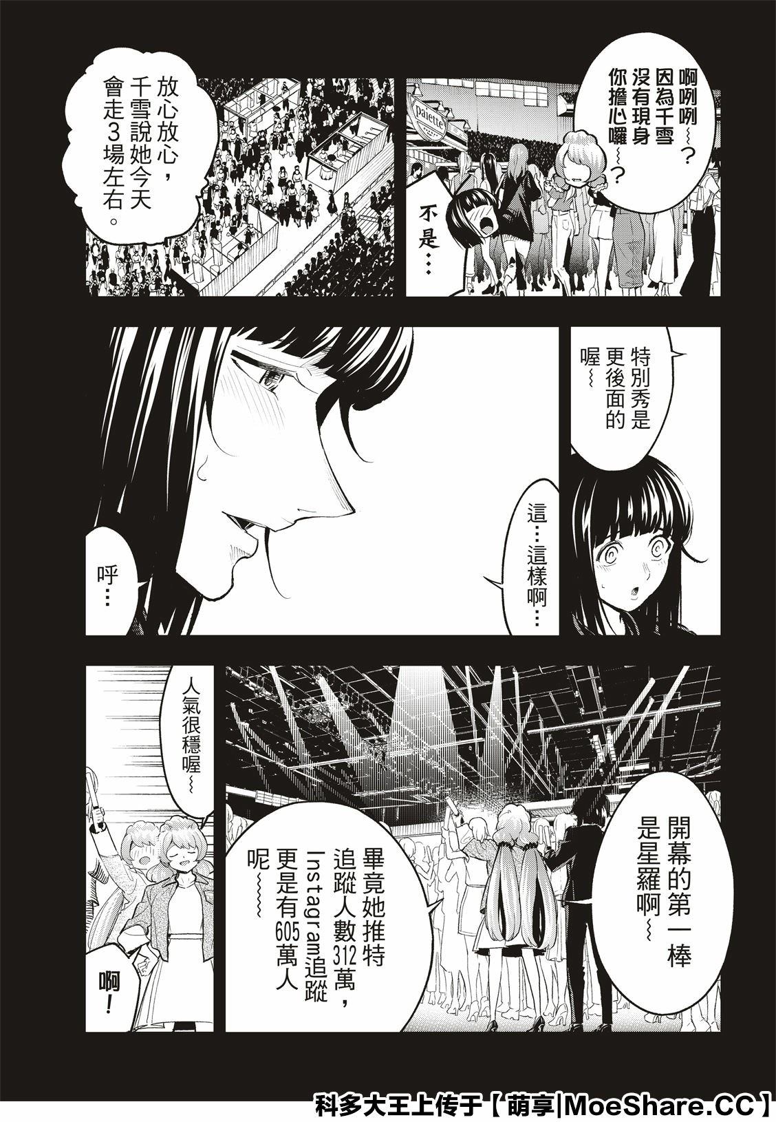 《请在T台上微笑》漫画最新章节第125话免费下拉式在线观看章节第【9】张图片