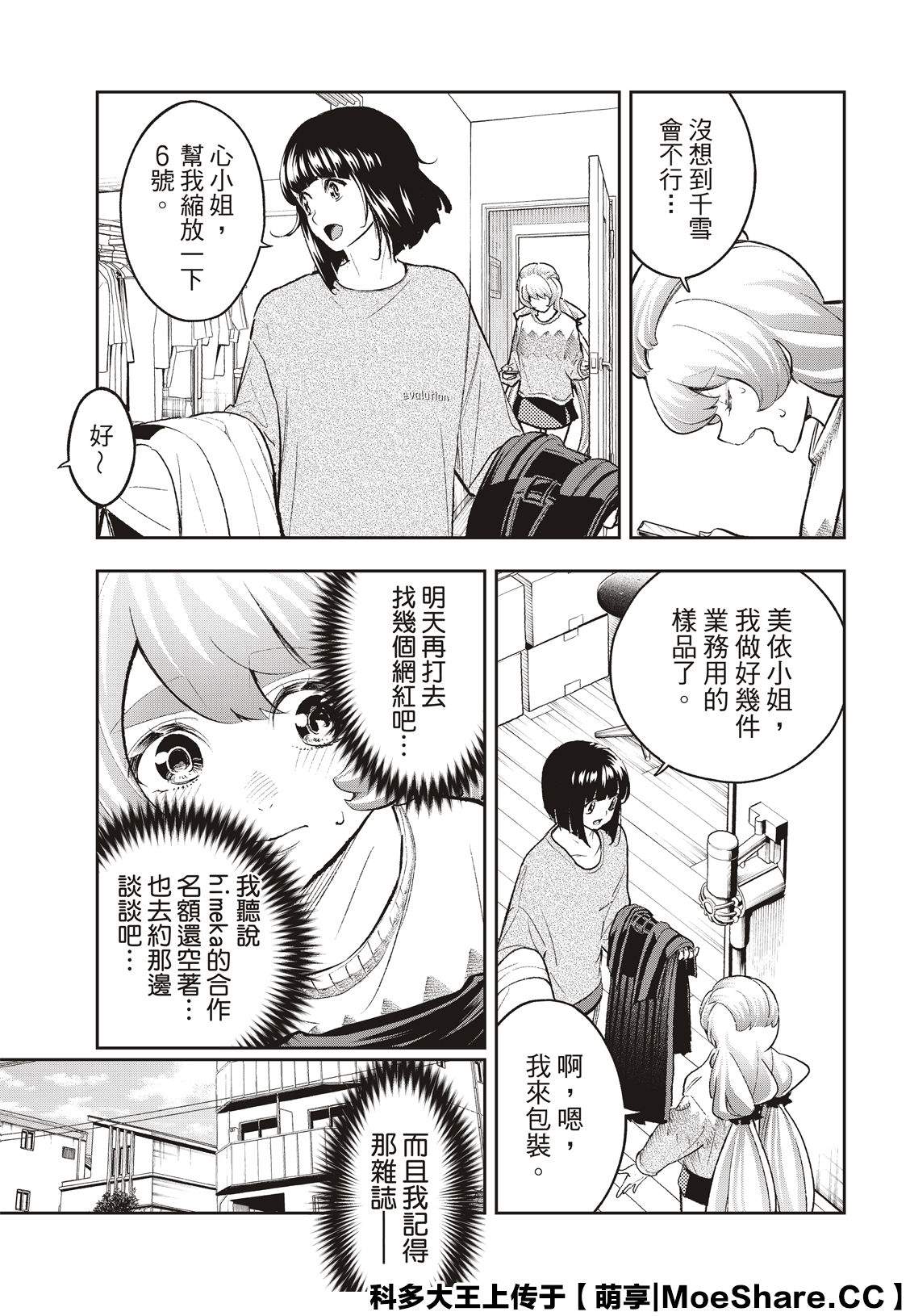 《请在T台上微笑》漫画最新章节第168话免费下拉式在线观看章节第【3】张图片