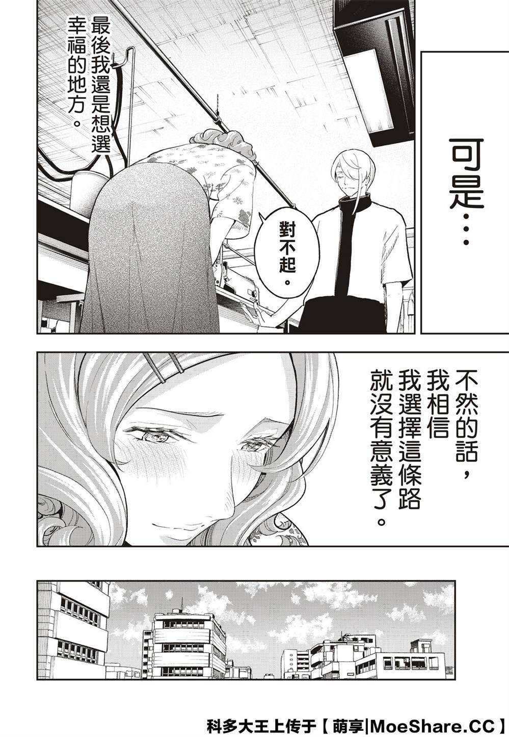 《请在T台上微笑》漫画最新章节第124话 王子免费下拉式在线观看章节第【20】张图片