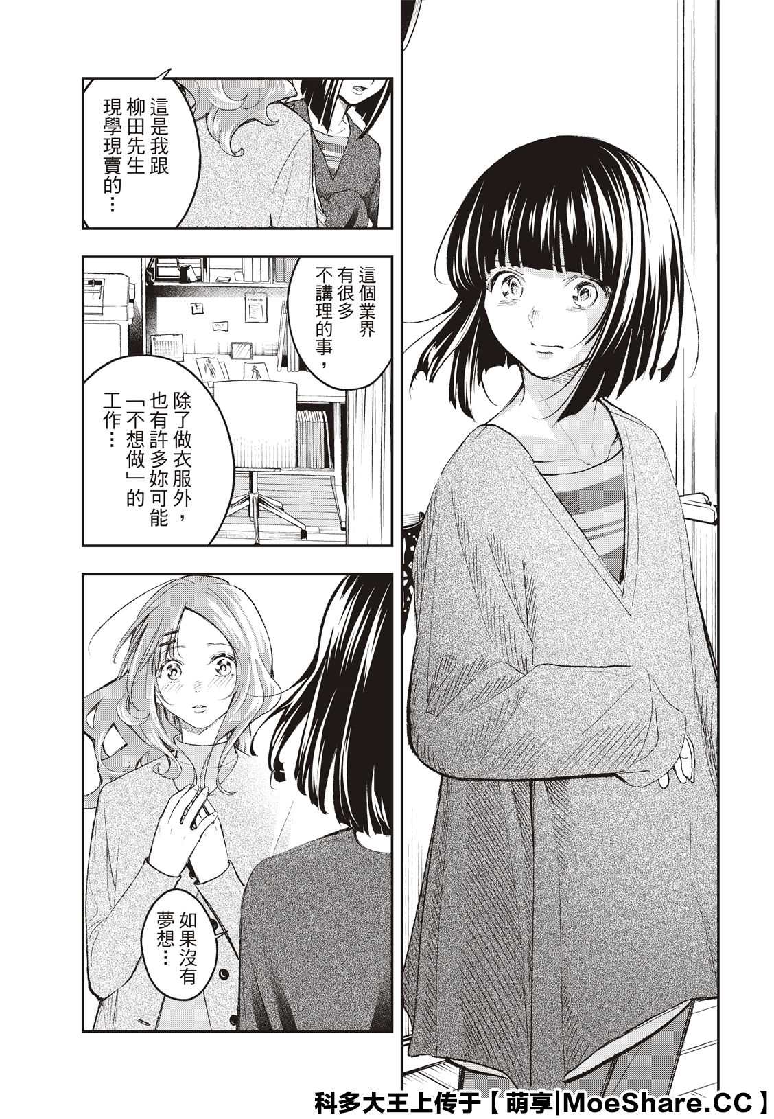 《请在T台上微笑》漫画最新章节第170话免费下拉式在线观看章节第【15】张图片