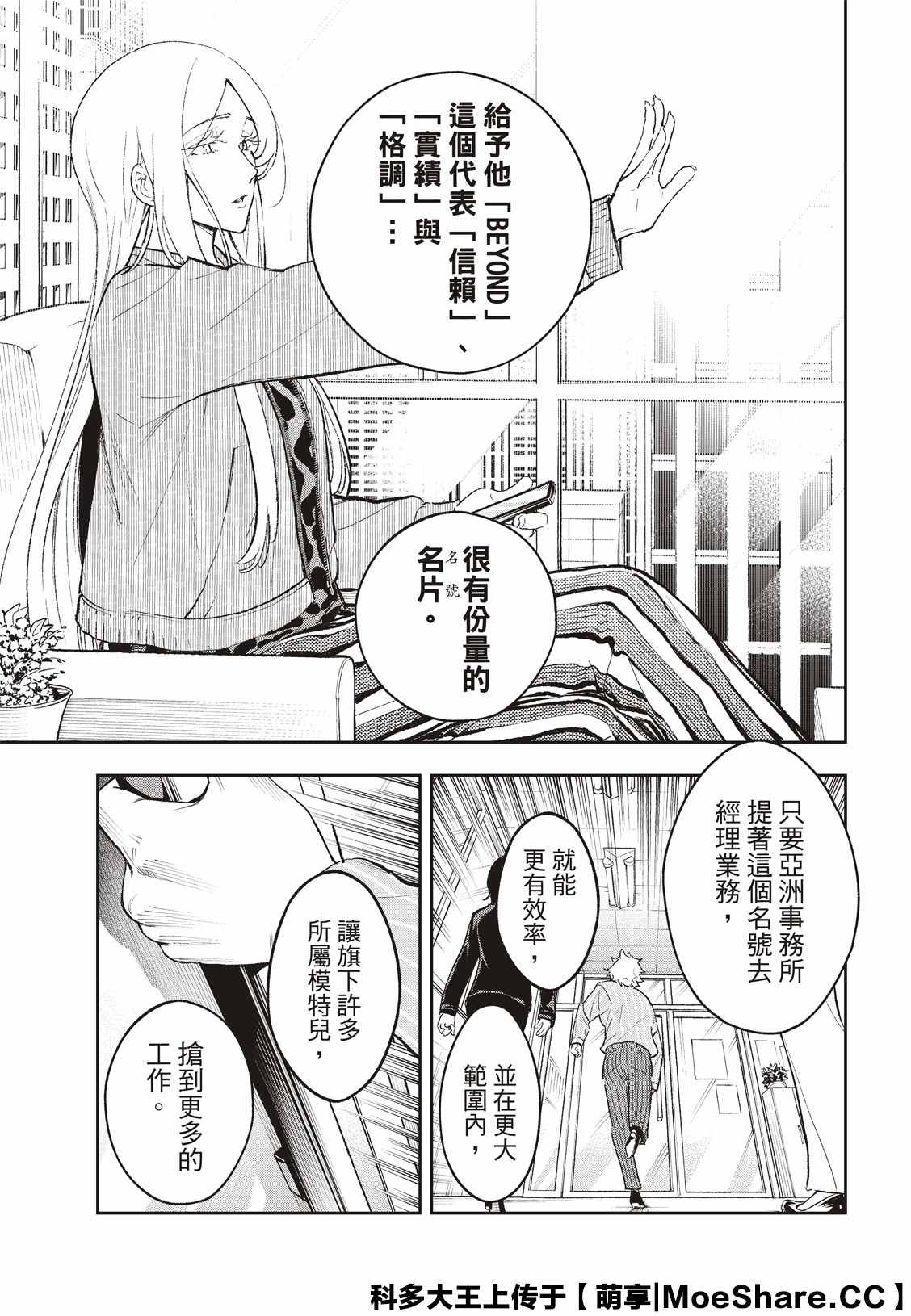 《请在T台上微笑》漫画最新章节第167话免费下拉式在线观看章节第【3】张图片