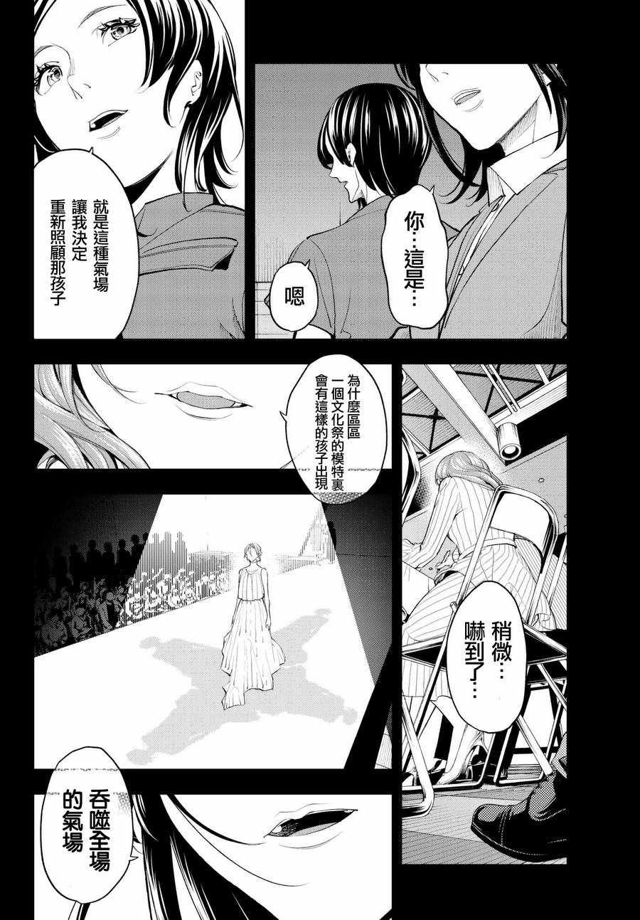 《请在T台上微笑》漫画最新章节第66话 给你与你免费下拉式在线观看章节第【13】张图片