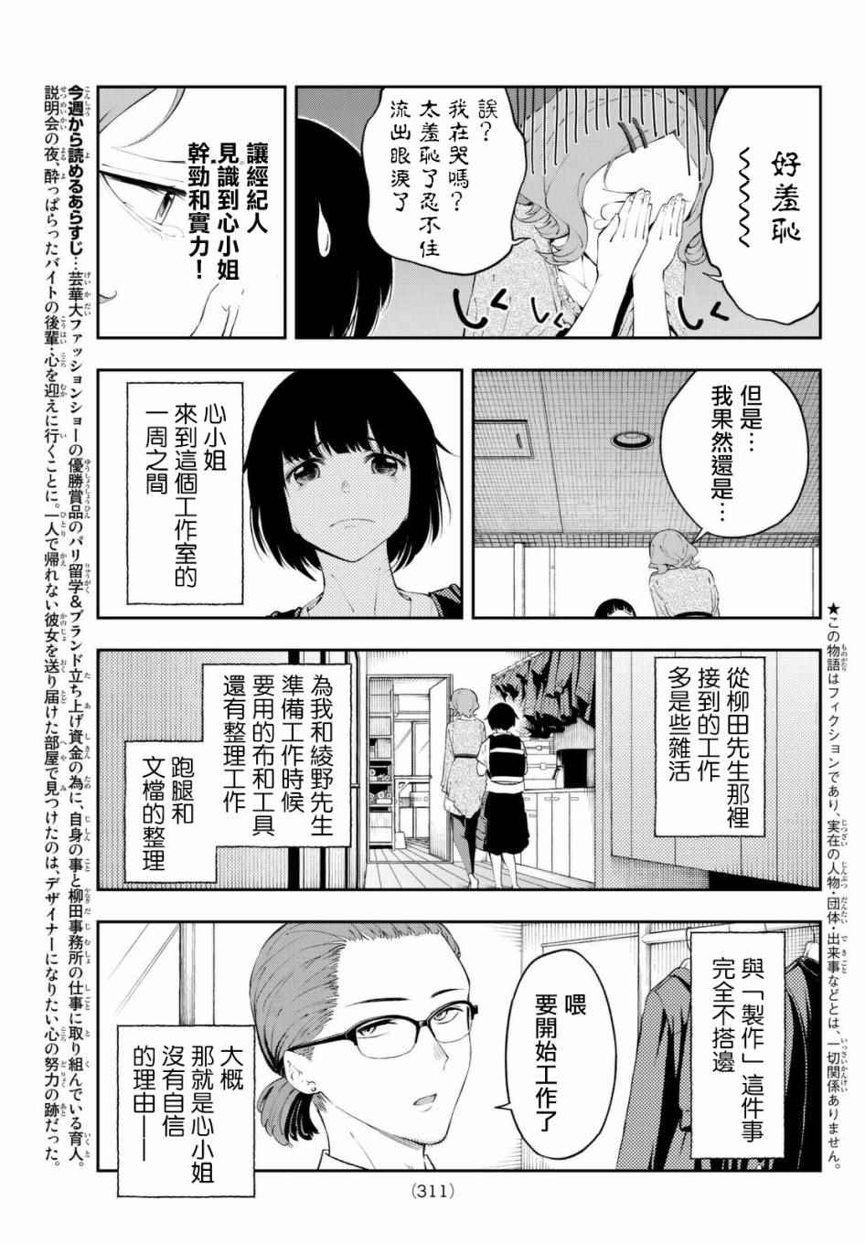 《请在T台上微笑》漫画最新章节第25话 心灵的支撑免费下拉式在线观看章节第【3】张图片