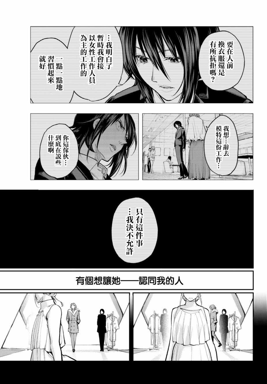 《请在T台上微笑》漫画最新章节第67话 既视感免费下拉式在线观看章节第【5】张图片