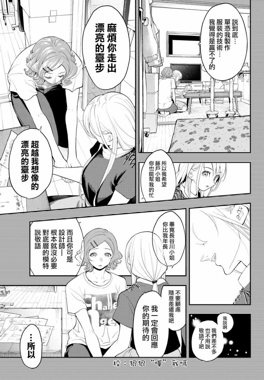 《请在T台上微笑》漫画最新章节第63话 敬语免费下拉式在线观看章节第【19】张图片