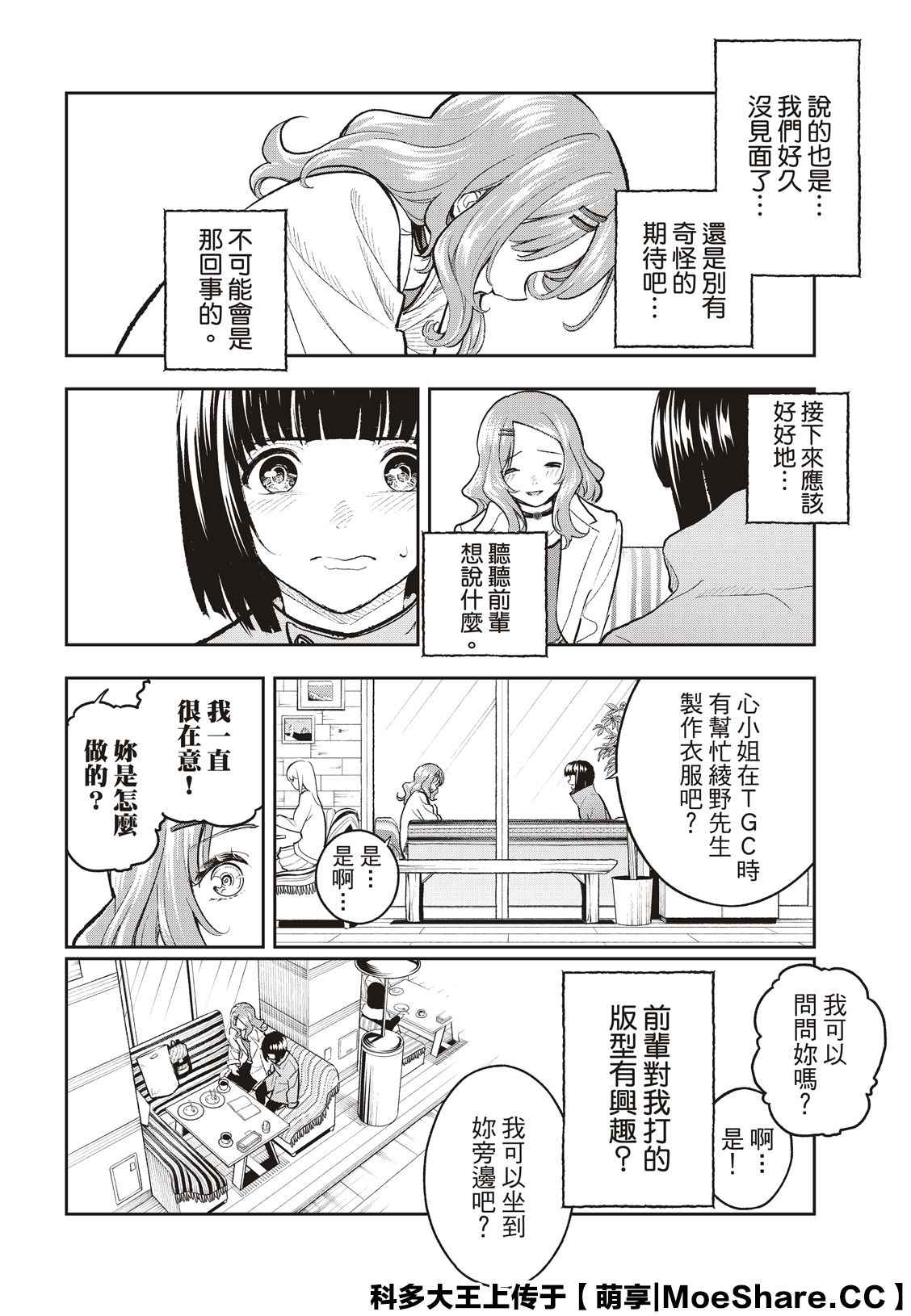 《请在T台上微笑》漫画最新章节第162话免费下拉式在线观看章节第【11】张图片